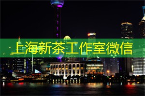 上海品茶网：上海团队合作：共同打造活动